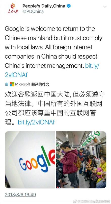 谷歌要回歸嗎？人民日?qǐng)?bào)發(fā)文歡迎谷歌回歸：welcome