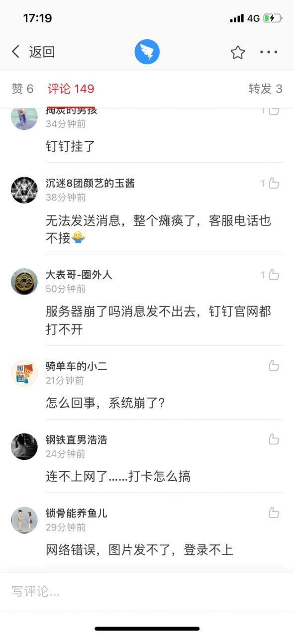 旺旺千牛掛了，釘釘也掛了都登不上去了