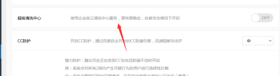 玩轉(zhuǎn)百度云加速：超級(jí)清洗中心功能介紹