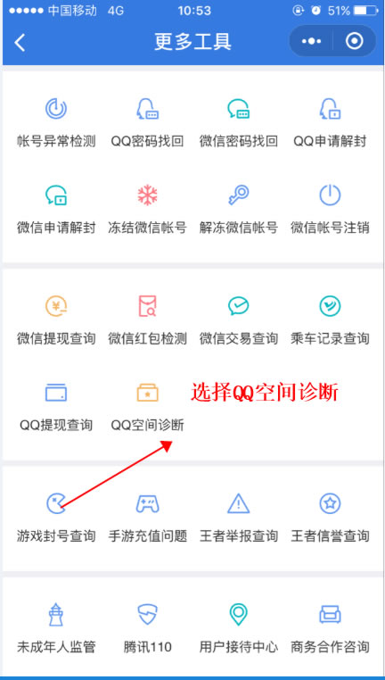 QQ空間被封解封教程
