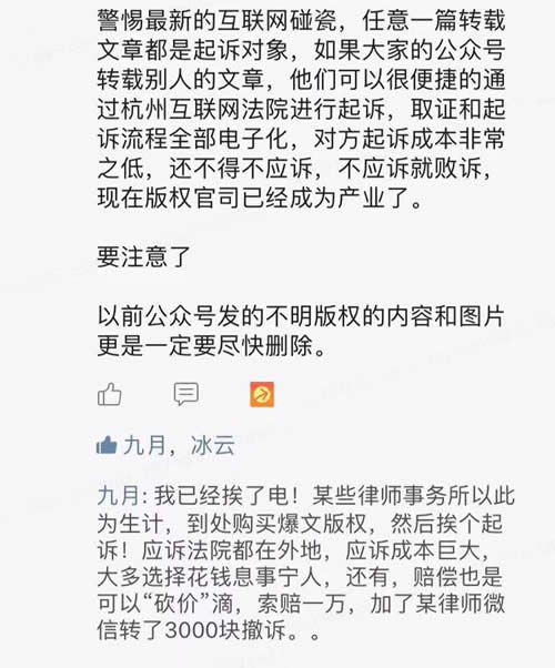 轉(zhuǎn)載文章的站長小心啦，可有會成為起訴賠償