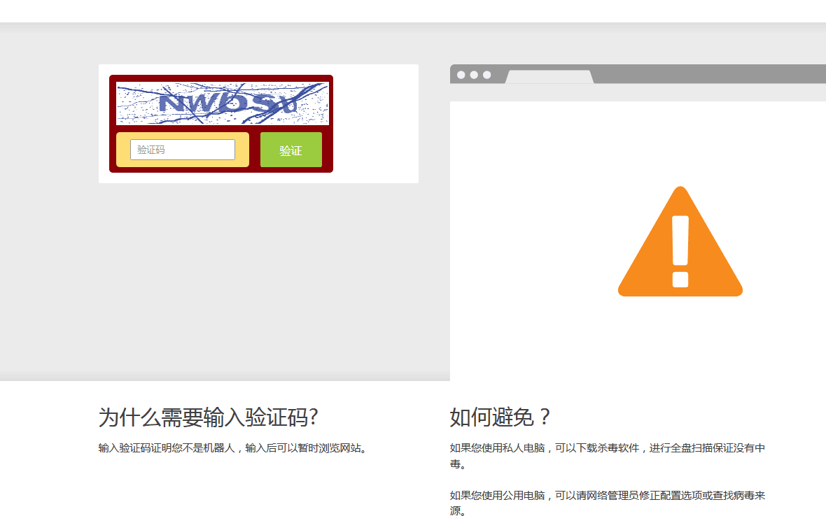 解決電腦訪問網(wǎng)站出現(xiàn)百度云加速驗證碼問題