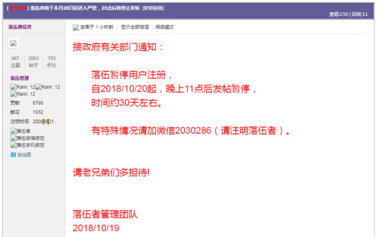 又一論壇倒塌！落伍者論壇因監(jiān)管問(wèn)題關(guān)閉一個(gè)月