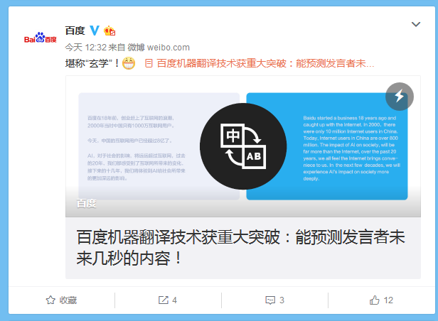 百度機器翻譯技術大突破：能預測發(fā)言者未來幾秒的內容