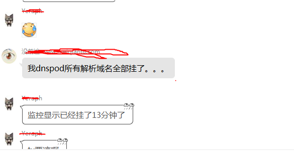 剛剛DNSPOD掛了!站長(zhǎng)群一片哀號(hào)！