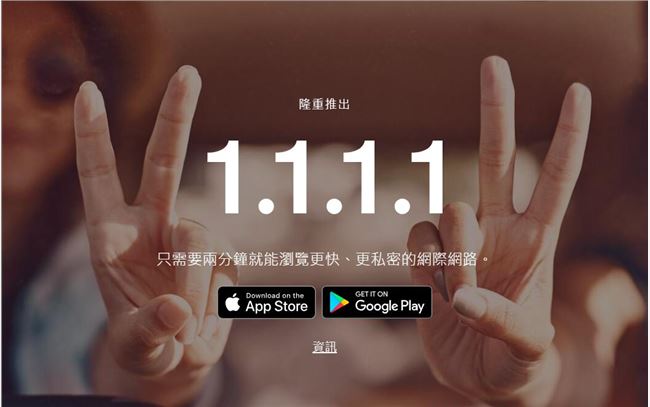 CloudFlare推一鍵設置免費公共DNS1.1.1.1APP