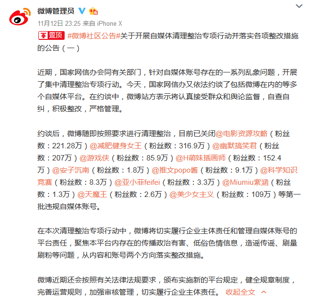 網(wǎng)信辦大整頓，萬(wàn)能福利吧等9800 多個(gè)違規(guī)自媒體賬號(hào)遭處置
