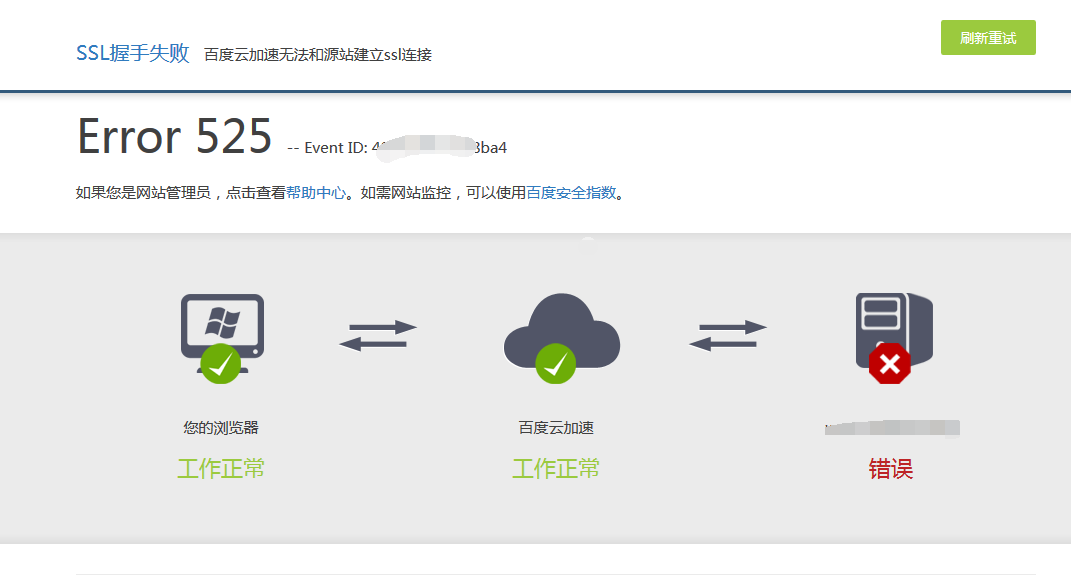 SSL握手失敗  百度云加速無法和源站建立ssl連接原因及解決辦法