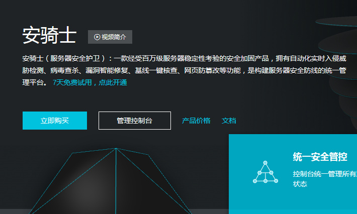 阿里云服務器如何卸載關掉云盾安騎士