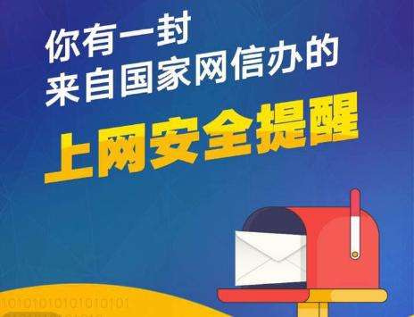 站長小心啦!網(wǎng)信辦開展2019為期半年“全網(wǎng)整改”行動