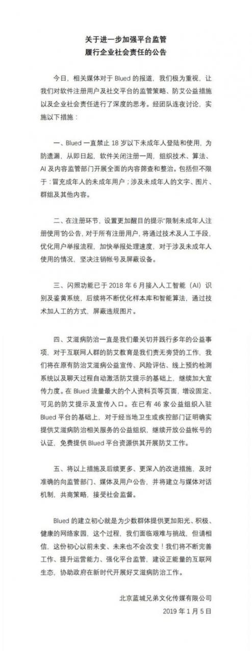 同性社交軟件Blued整改：暫停注冊，對未成年人禁用