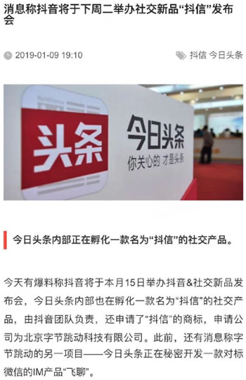 今日頭條社交軟件“抖信”被爆將推出 有望挑戰(zhàn)QQ微信