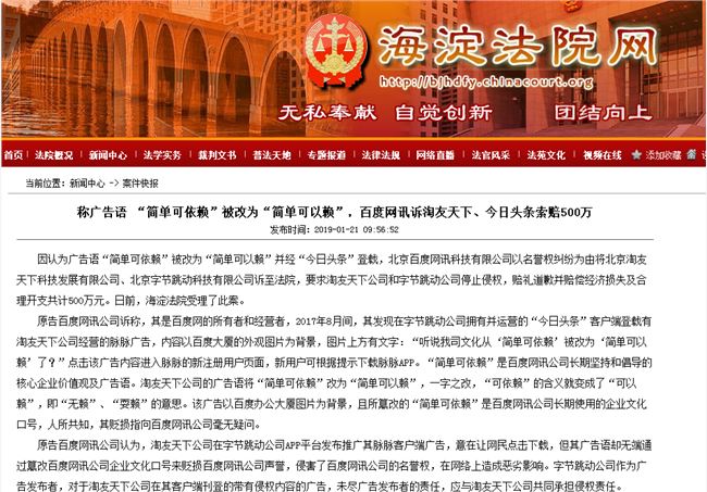 百度網訊起訴字節(jié)跳動等公司改廣告語 索賠500萬元