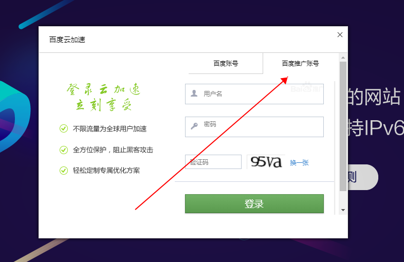 域名百度聯(lián)盟開(kāi)啟反屏蔽的用戶接入百度云加速注意事項(xiàng)