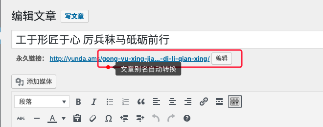 WenprisePinyinSlug:把wordpress固定鏈接轉(zhuǎn)成拼音的插件