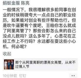 女微商自稱“阿里離職女高管” 從不過(guò)情人節(jié)被打假