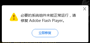 FlashRepairTool:Flash Player組件損壞修復(fù)工具