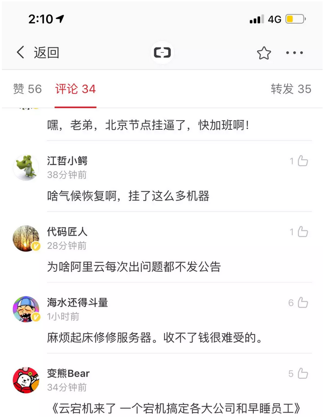 阿里云大半夜癱瘓了 大量用戶受影響
