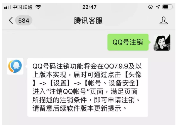 騰訊官宣手機 QQ v7.9.9版將：支持號碼注銷