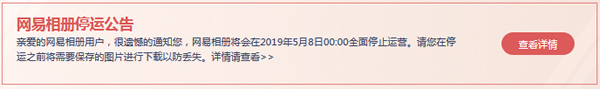 網(wǎng)易相冊停止運(yùn)營：紀(jì)念一下那些陪伴我們到老的互聯(lián)網(wǎng)產(chǎn)品