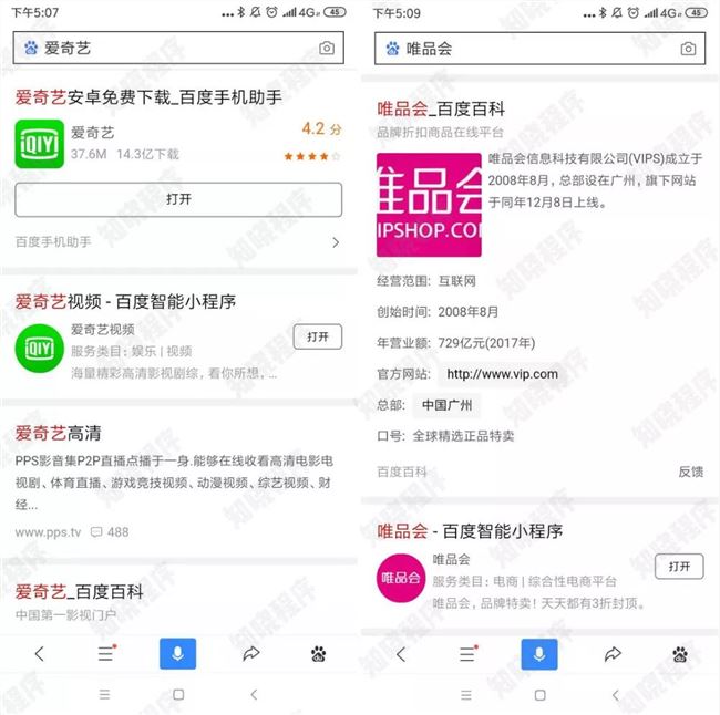 百度移動搜索已經(jīng)全面接入百度小程序