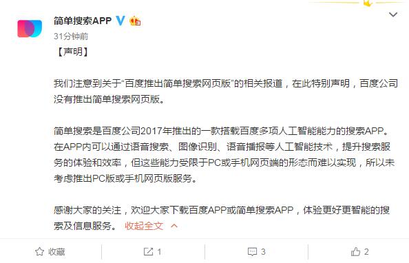 網(wǎng)傳百度推簡單搜索“推出網(wǎng)頁版”？