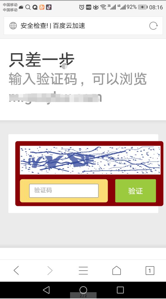 網(wǎng)站出現(xiàn)百度云加速安全檢查 要輸入驗(yàn)證碼原因