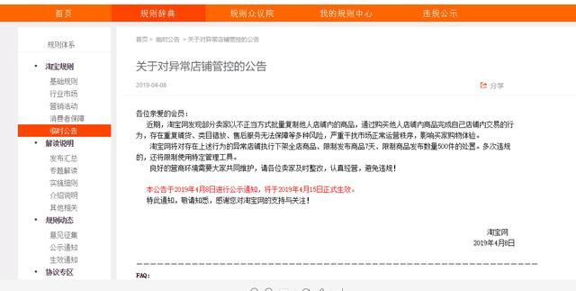 淘寶發(fā)布異常店鋪公告：打擊淘寶店群