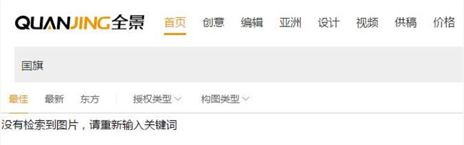 全景網(wǎng)恢復(fù)訪問 不合規(guī)圖片已全部下架