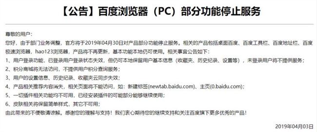 百度瀏覽器hao123瀏覽器將停更，部分功能無法使用