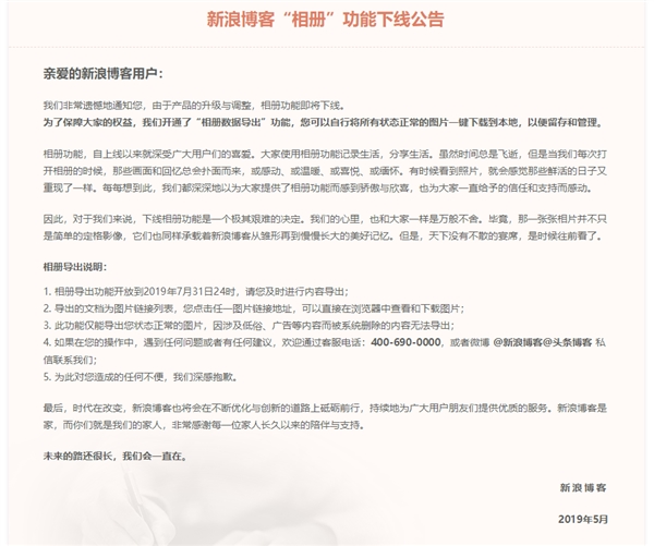 又一網(wǎng)絡(luò)相冊關(guān)停：新浪博客宣布“相冊”功能下線8月停止導(dǎo)出