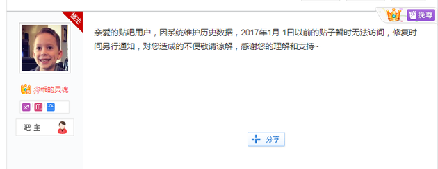 省空間？百度貼吧2017年以前的貼子暫無法訪問