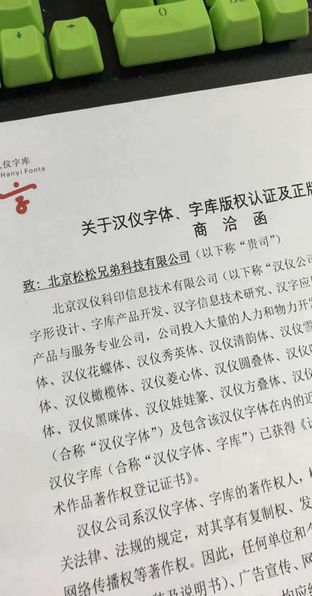 知名博主盧松松博客中招漢儀字體版權(quán)