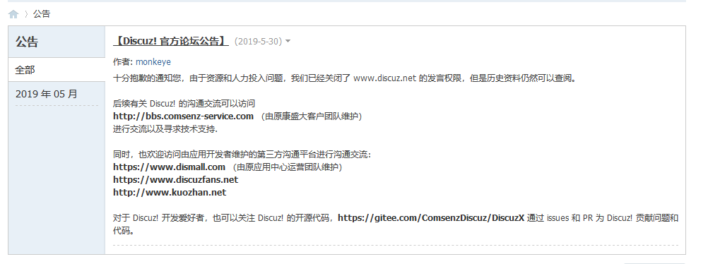 國內(nèi)知名論壇軟件Discuz!將關(guān)閉！