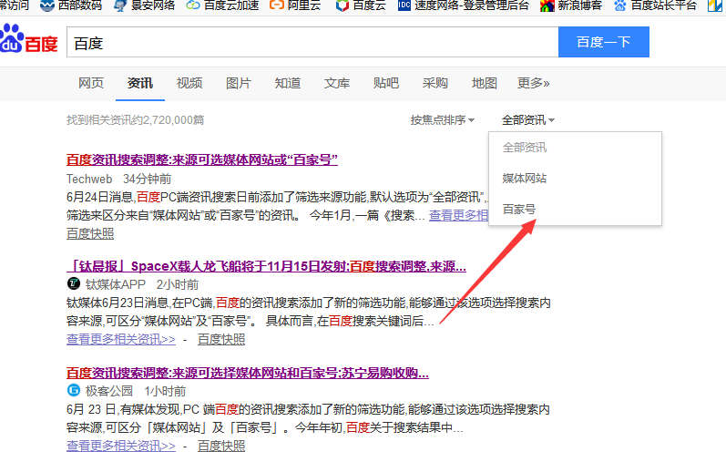 百度新聞重大搜索調(diào)整：來源可選擇“媒體網(wǎng)站”和“百家號(hào)”