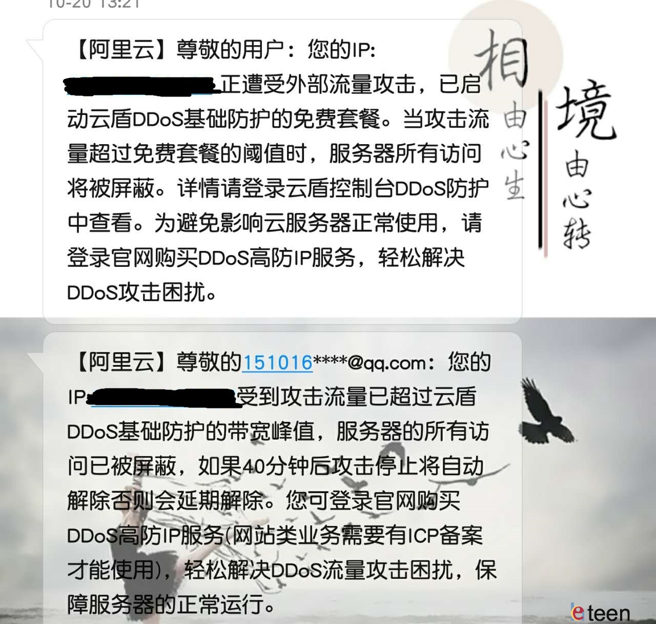 客戶(hù)案例：阿里云服務(wù)器網(wǎng)站被DDoS攻擊解決經(jīng)歷