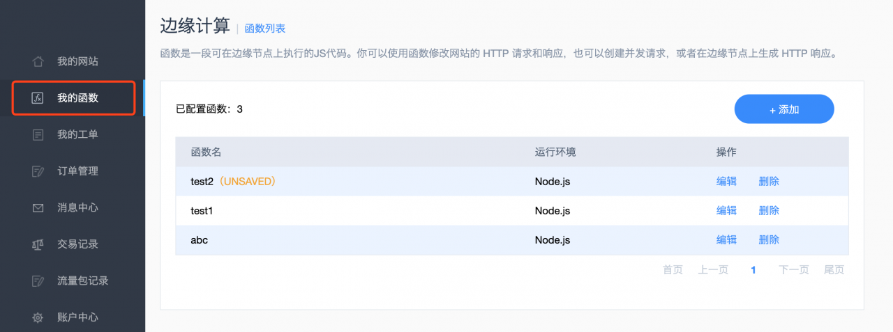 百度云加速CDN邊緣計(jì)算如何使用？