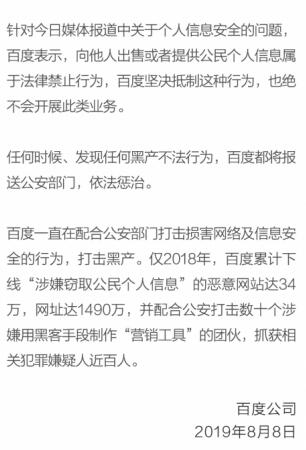 百度回應(yīng)“用戶信息安全問題”：堅(jiān)決抵制出售個(gè)人信息行為