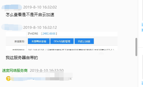 如何給網(wǎng)站開啟百度云加速