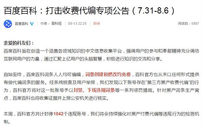 百度百科打擊黑產(chǎn)收費代編行為 共封停1042個違規(guī)賬號