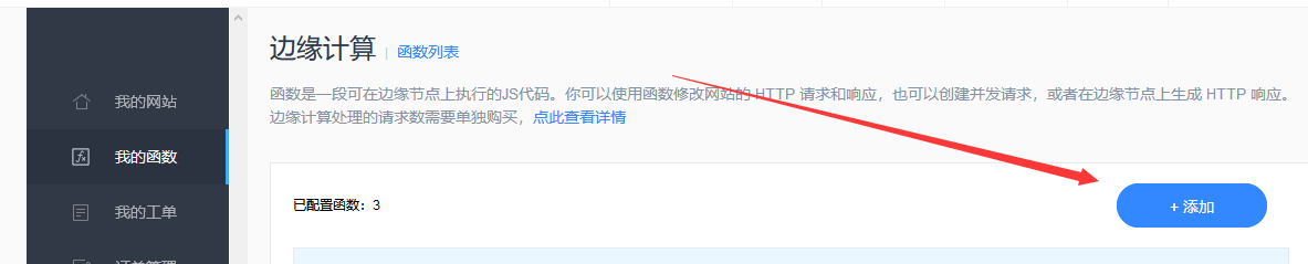 百度云加速邊緣計(jì)算函數(shù)規(guī)則：使用邊緣計(jì)算緩存應(yīng)用實(shí)例