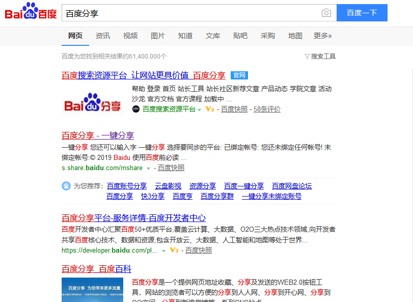 百度分享悄悄下線了！