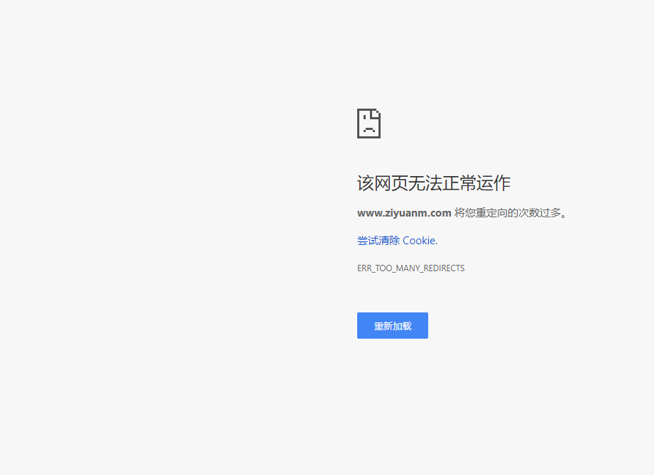 百度云加速啟用HTTPS后訪問顯示重定向次數(shù)過多原因
