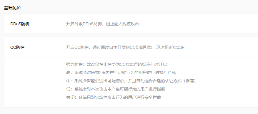 如何關(guān)閉百度云加速CC的瀏覽器驗(yàn)證/驗(yàn)證碼窗口