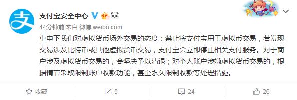支付寶：禁止用于虛擬幣交易 情節(jié)嚴(yán)重將停止相關(guān)支付服務(wù)