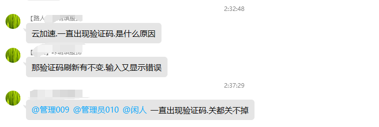 百度云加速出現(xiàn)訪問輸入驗(yàn)證碼無法關(guān)閉？