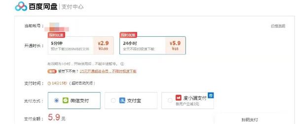 百度網(wǎng)盤單次付費(fèi)下載服務(wù)上線 價(jià)格比想象中的便宜！