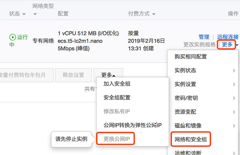 阿里云ECS云服務(wù)器更換公網(wǎng)IP的方法