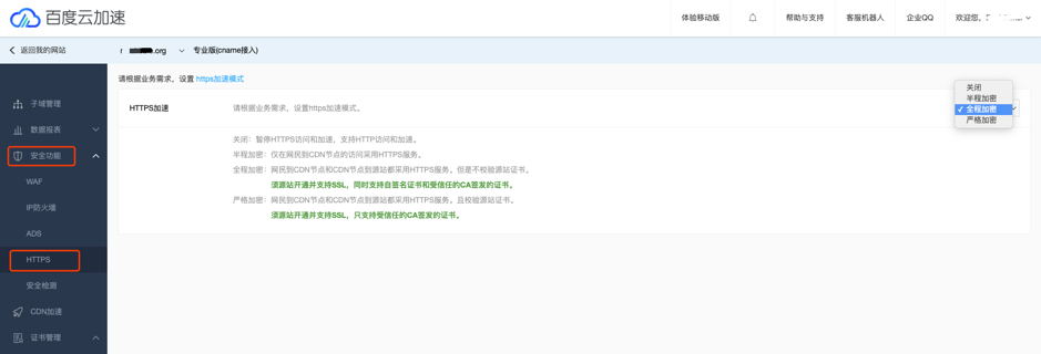 好消息！百度云加速免費(fèi)版正式免費(fèi)提供HTTPS加速
