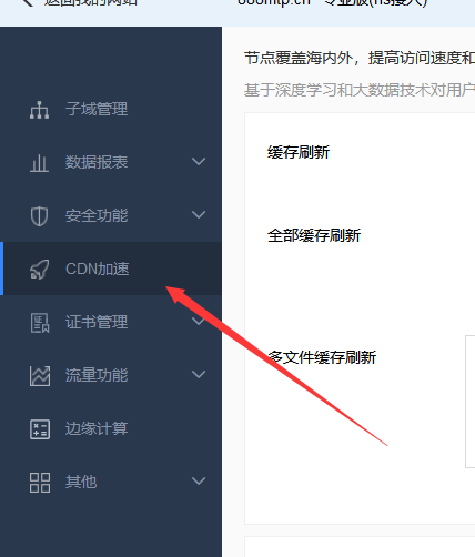 百度云加速CDN怎么清除某一個子域名的所有緩存